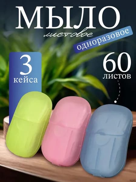 Твердое мыло