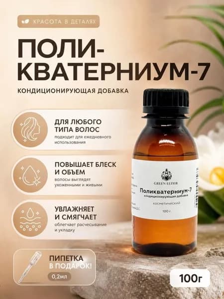 Маска для волос с поликватерниумом 7, 100 г