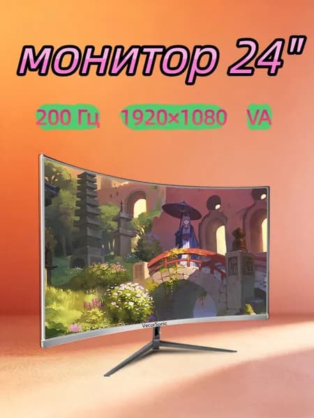 VecorSonic 23.8" Монитор 200 Гц, 1920 x 1080 (FHD) (24GA 1K 200hz QB-AO7), VA, 1920x1080 Full HD, 200 Гц, Изогнутый экран, белый
