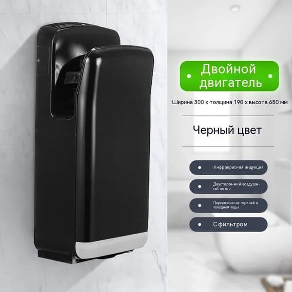 Сушилка для рук погружная САНАКС 6988 черное 1650W высокоскоростная корпус АБС