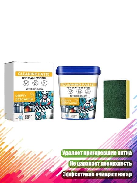 100g паста для чистки нержавеющей посуды