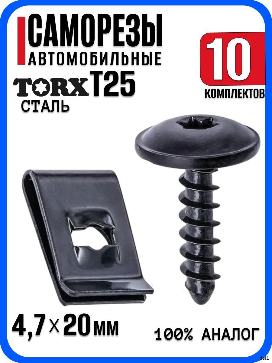 Метиз автомобильный, 20 мм, 10 шт.