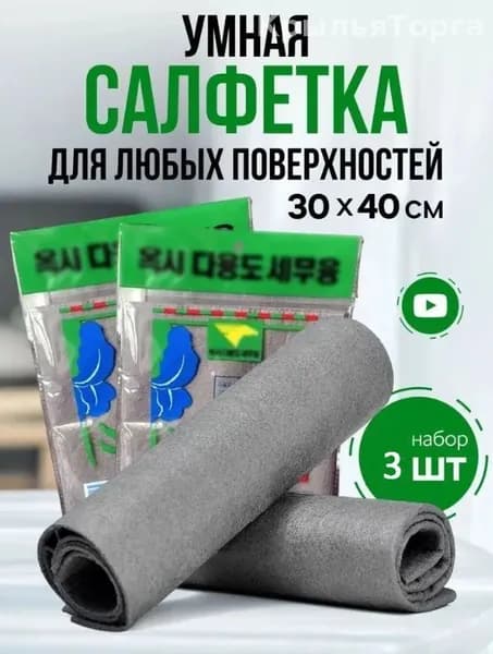 Салфетки для уборки, 30*40 см, 3 шт.