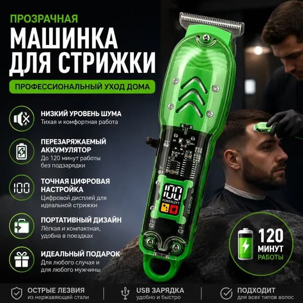 Машинка для стрижки 1124144-bb95d6, зеленый