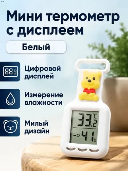 Электронный термометр с гигрометром для помещений, белый с мультяшным рисунком, диапазон 0 +50