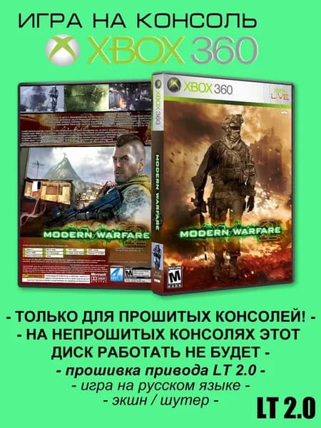 Игра Call of Duty: Modern Warfare 2, Xbox 360 ( XBOX 360 ), LT 2.0