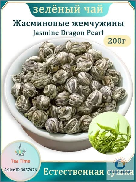 2026 Зеленый чай для похудения "Жемчужина жасминового дракона", Jasmine Dragon Ball