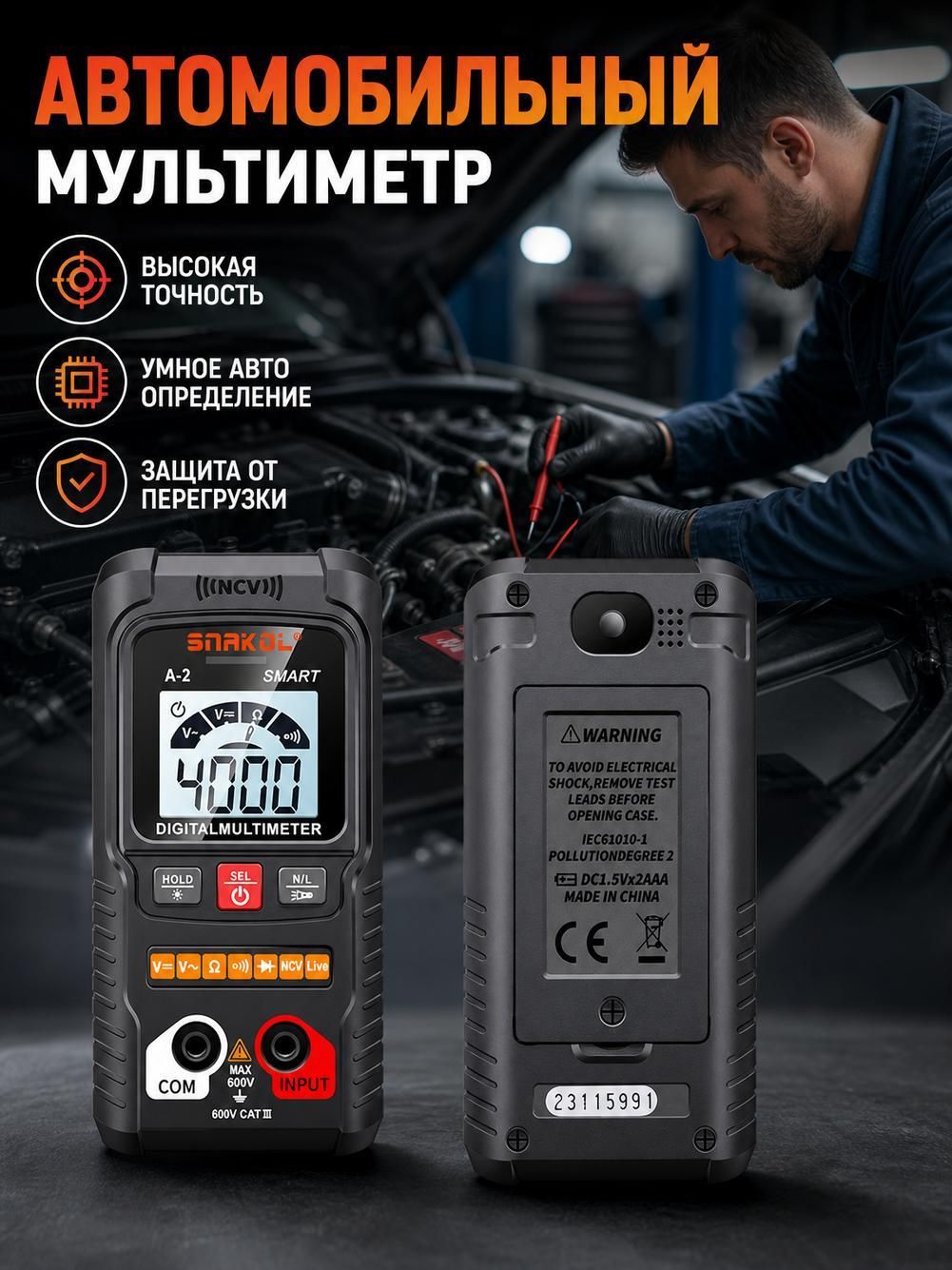 Высокоточный электронный мультиметр для ремонта автомобилей
