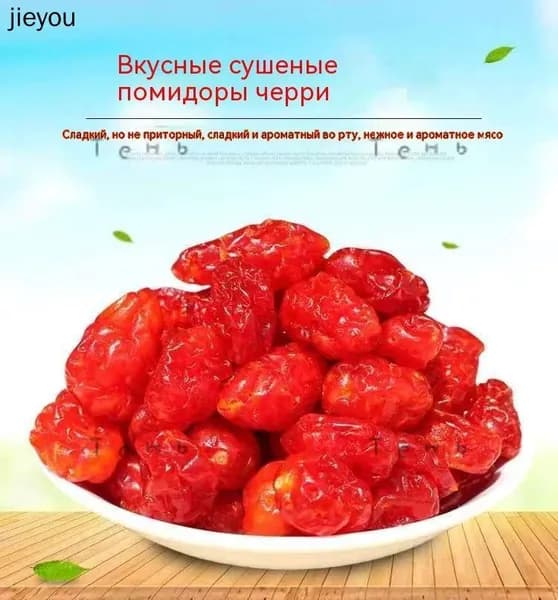 Вяленые помидоры черри, маленькие закуски, сладкие цукаты, свежие сухофрукты, кисло-сладкие и вкусные