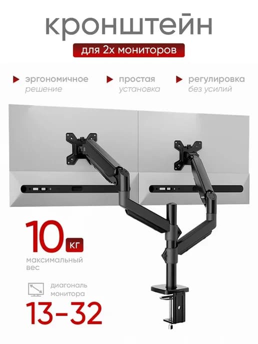 Кронштейн для монитора двойной настольный