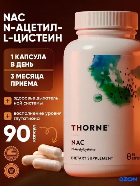 Thorne, NAC N-ацетилцистеин 90 Capsules, для почек и печени