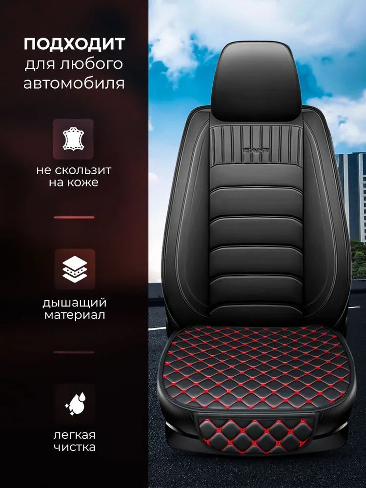Автомобильный чехол, Искусственная кожа, 1 шт.
