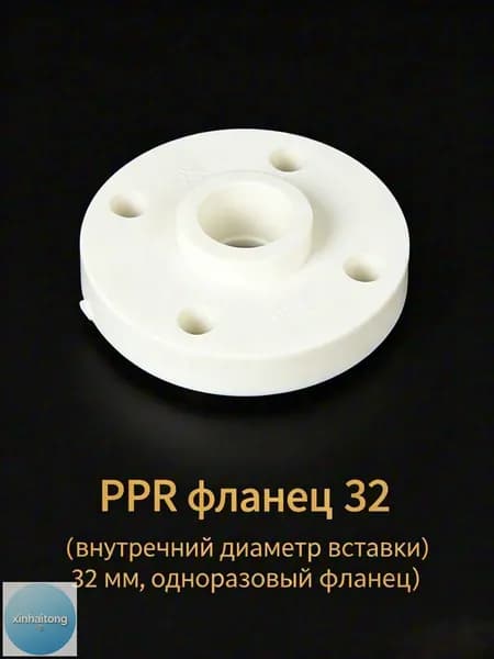 PPR фланец 32 мм , белый/фланцевая пластина для термосварки водопроводного клапана/водопроводные фитинги/муфта
