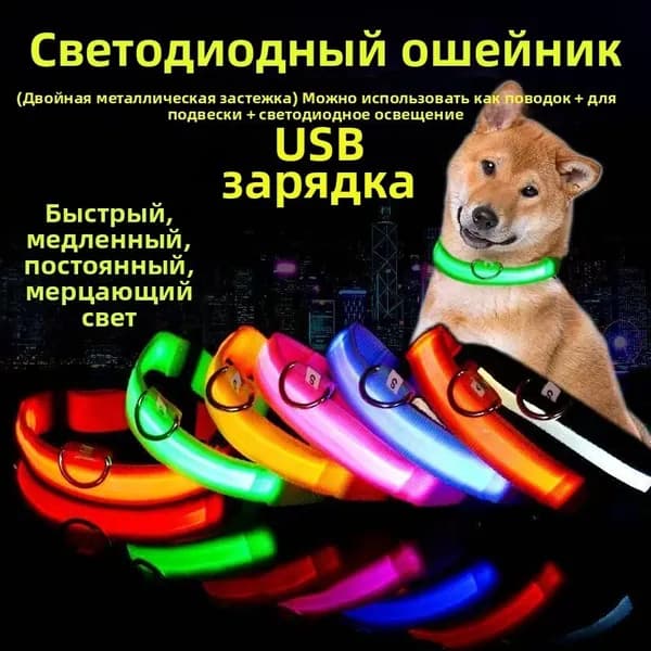 Светящийся светодиодный ошейник для собак
