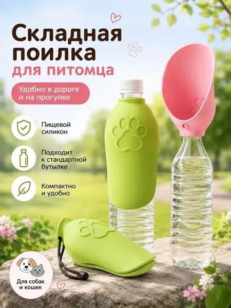 Портативная многоразовая силиконовая поилка для питомцев