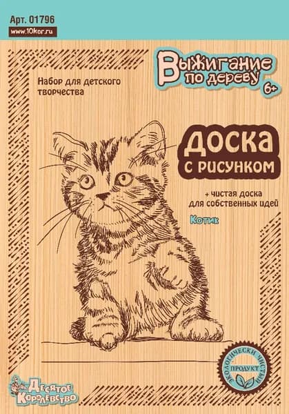 Доски для выжигания по дереву "Котик" с рисунками, набор для детского творчества из 2 дощечек (картинка-трафарет + чистая доска) для выжигателя