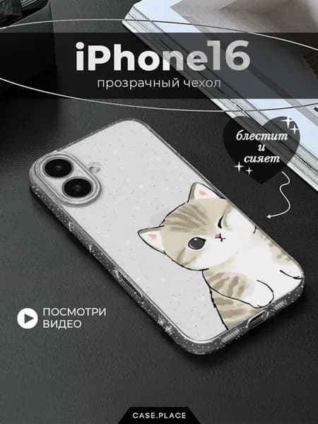 Чехол на iPhone 16 кот