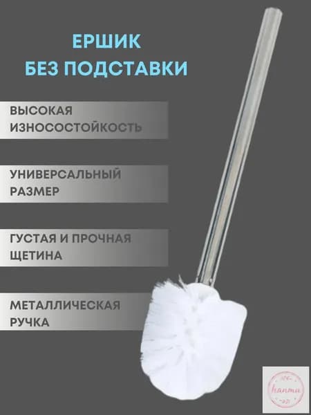Ершик для унитаза, 1 шт