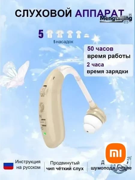 Слуховой аппарат