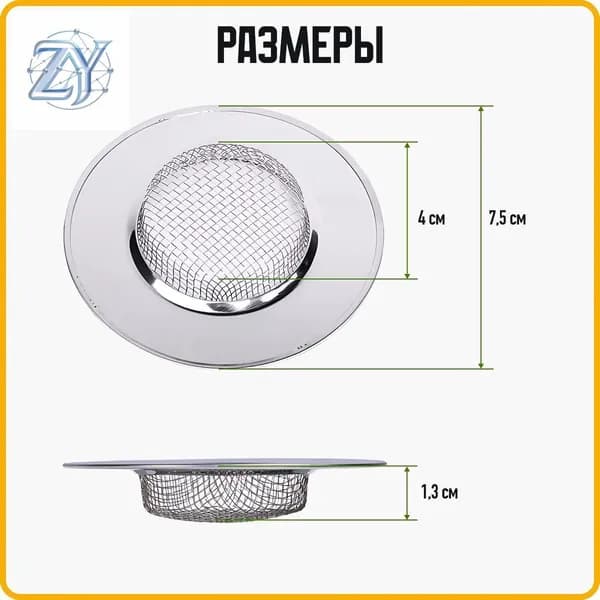WiseBuys Коландер для мойки 7.5 см х 4 см, 1 шт