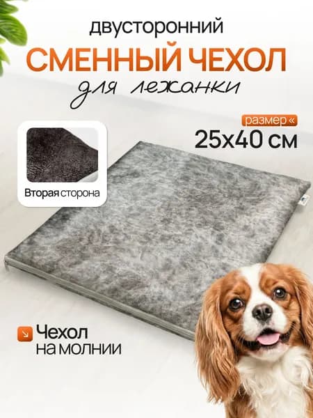 Сменный чехол для лежанки