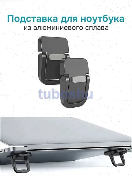 Подставка для ноутбука алюминиевая на стол 17.3 / 15.6 / 14 дюймов