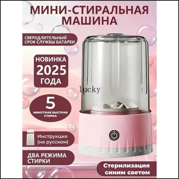 Стирка нижнего белья обеспечивается компактной машинкой на 1 литр