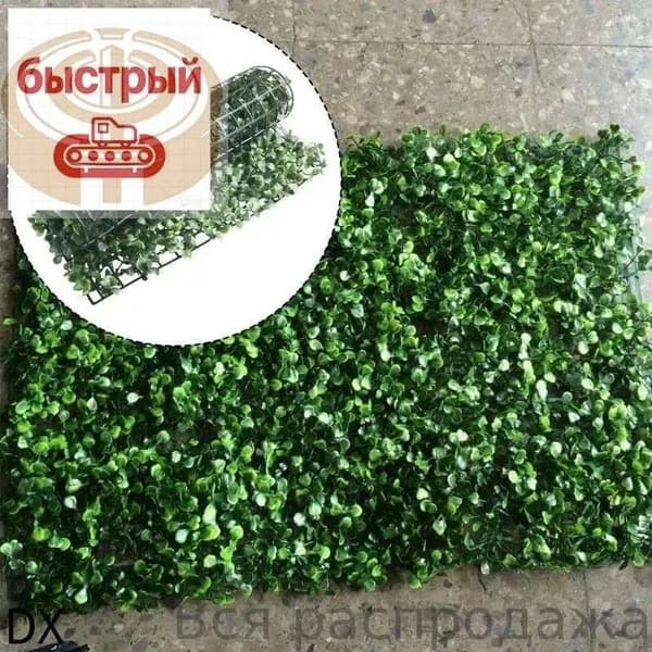 Газон искусственный,0.4х0.6м