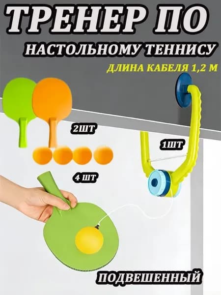 Набор для настольного тенниса, состав комплекта: 2 ракетки, 4 мяча