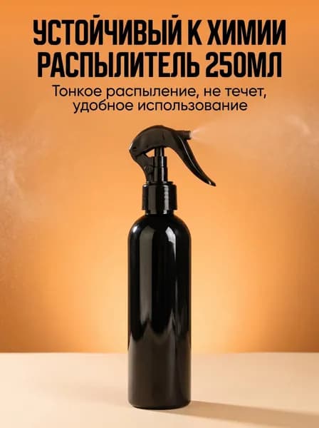 Пульверизатор, 0.250 л 1 шт