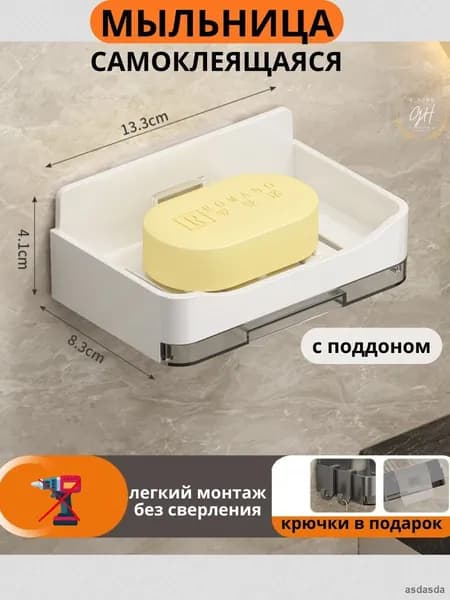 Мыльница "мыльница для ванной"