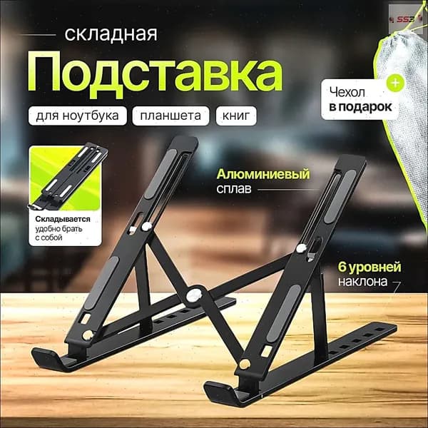 Подставка для ноутбука