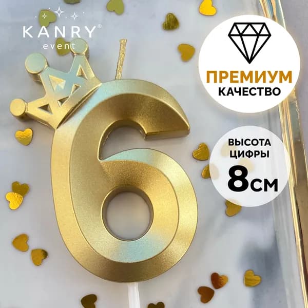 Свечи для торта цифра 6, 14.5 см, 1 шт
