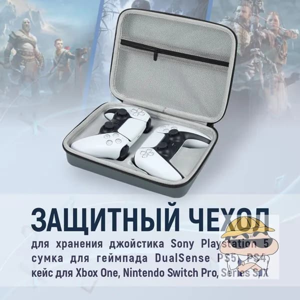 Чехол для игровой приставки