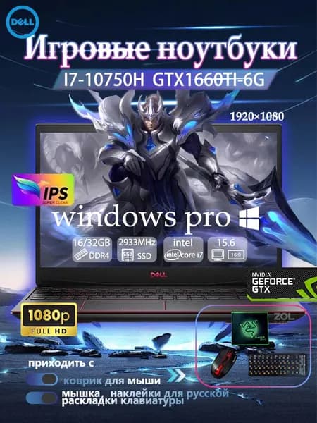 Dell Игровой ноутбук 15.6", Intel Core i7-10750H, RAM 32 ГБ, SSD 512 ГБ, NVIDIA GeForce GTX 1660 Ti (6 Гб), Windows Pro, черный матовый, Английская раскладка