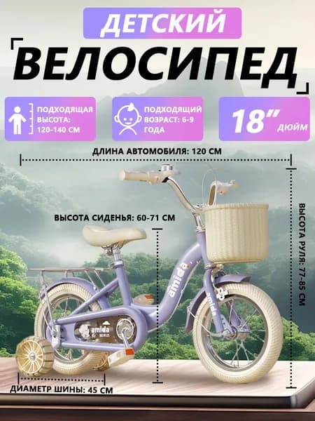 велосипед детский,18 дюйм,велосипеды для девочек и мальчиков, 2 колеса + 2 опорных колеса.