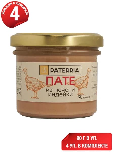 Пате Paterria из печени индейки 90 г, набор: 4 штуки