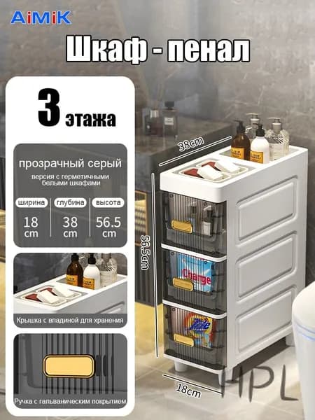 AiMiK Шкаф для ванной,, 38х18х56 см, Универсальный