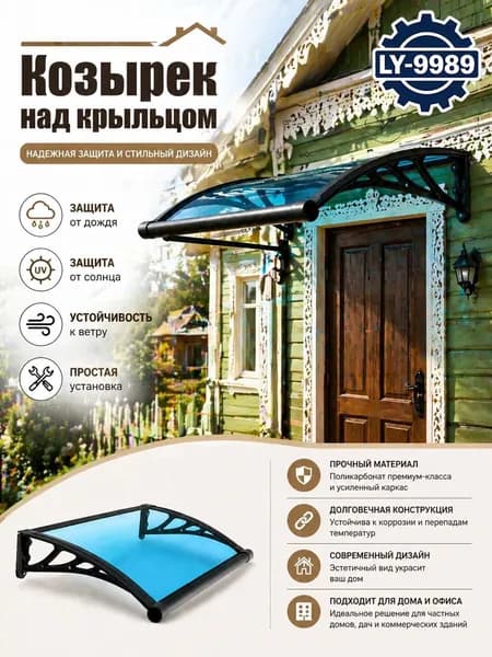 Козырек над крыльцом, для дома усиленный, Навес над крыльцом,Пластиковый кронштейн 120X60CM