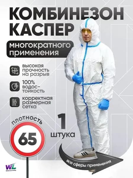 Одноразовый комбинезон защитный каспер, костюм химзащита для маляра, спецодежда РосСпецЗащита, мембрана с проклейкой 65 гр/м2