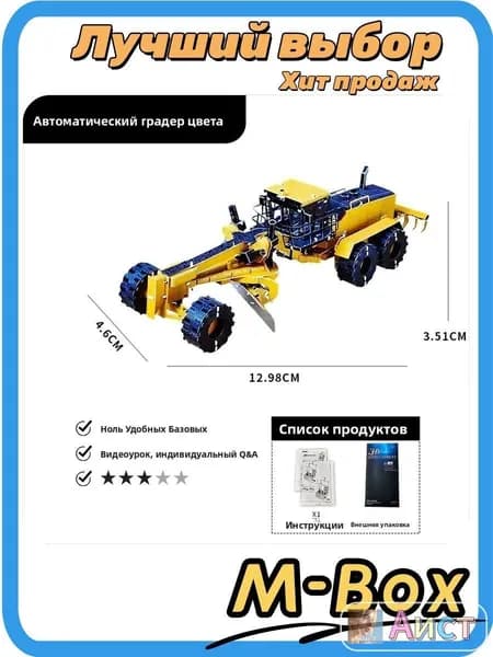 Металлический 3D грейдер, DIY игрушка