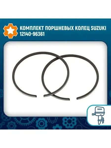 Комплект поршневых колец Suzuki 12140-96361