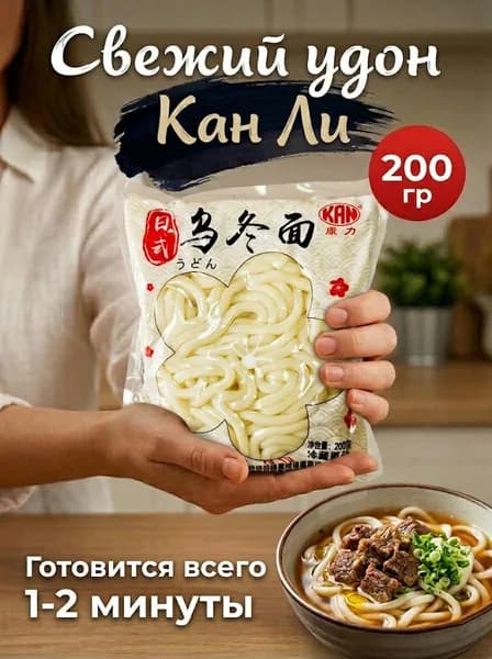 Удон Кан Ли - Свежий удон, пшеничная лапша в японском стиле, 1 шт. х 200гр.-1-200-Удон