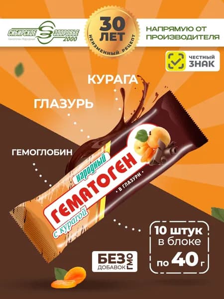 Гематоген Народный "С курагой в глазури" 10 шт батончиков по 40 гр