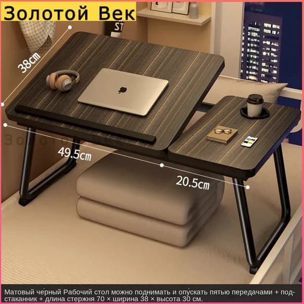 Столик для ноутбука, 70х38х30 см