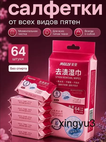 Средство для ухода за одеждой Салфетки влажные для одежды
