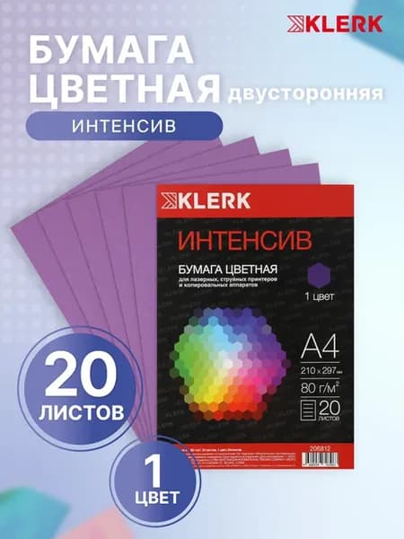 Бумага цветная для принтера 20 л