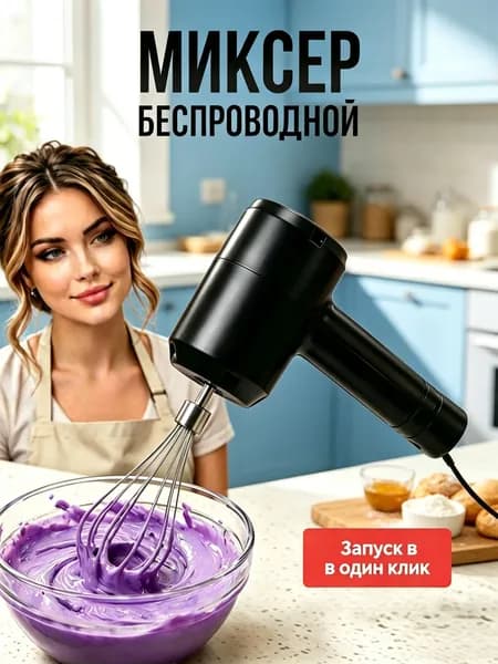 Ручной миксер mzm-20260625175626986, 20 Вт