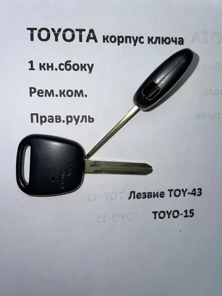 TOYOTA корпус ключа зажигания 1кнопка с боку лезвие TOYO-15 TOY-43 рем.ком