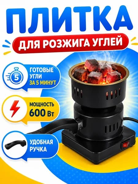 Индукционная настольная плита Электрическая плитка для розжига углей для кальяна, настольная горелка для углей, черный матовый